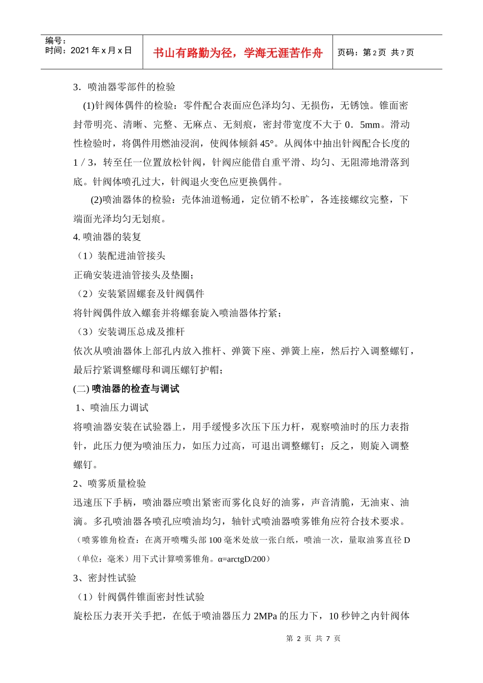 喷油器的装配、检查与调试项目指导书_第2页
