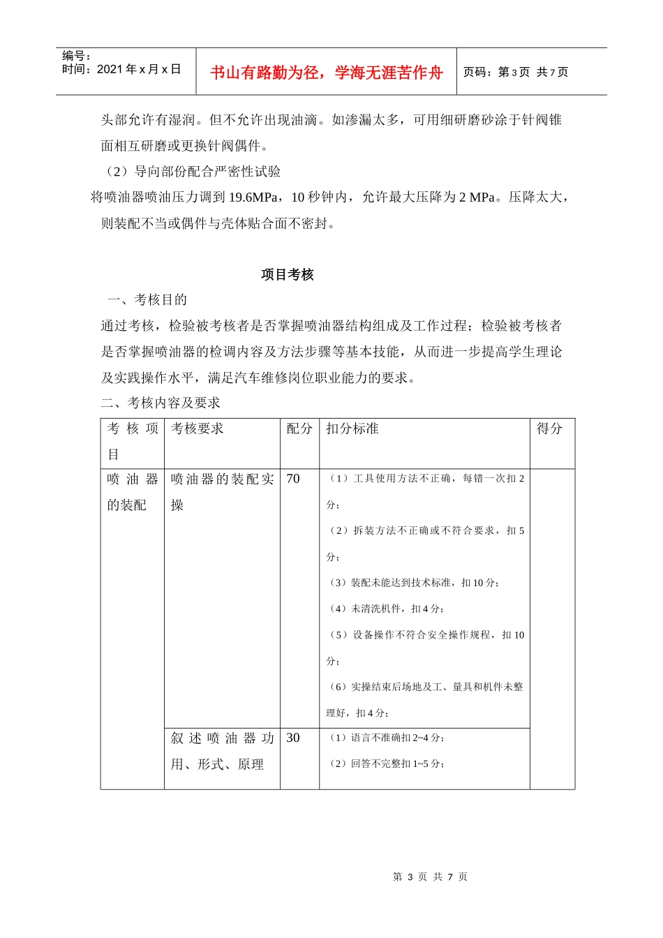 喷油器的装配、检查与调试项目指导书_第3页