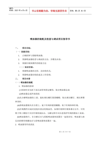 喷油器的装配、检查与调试项目指导书