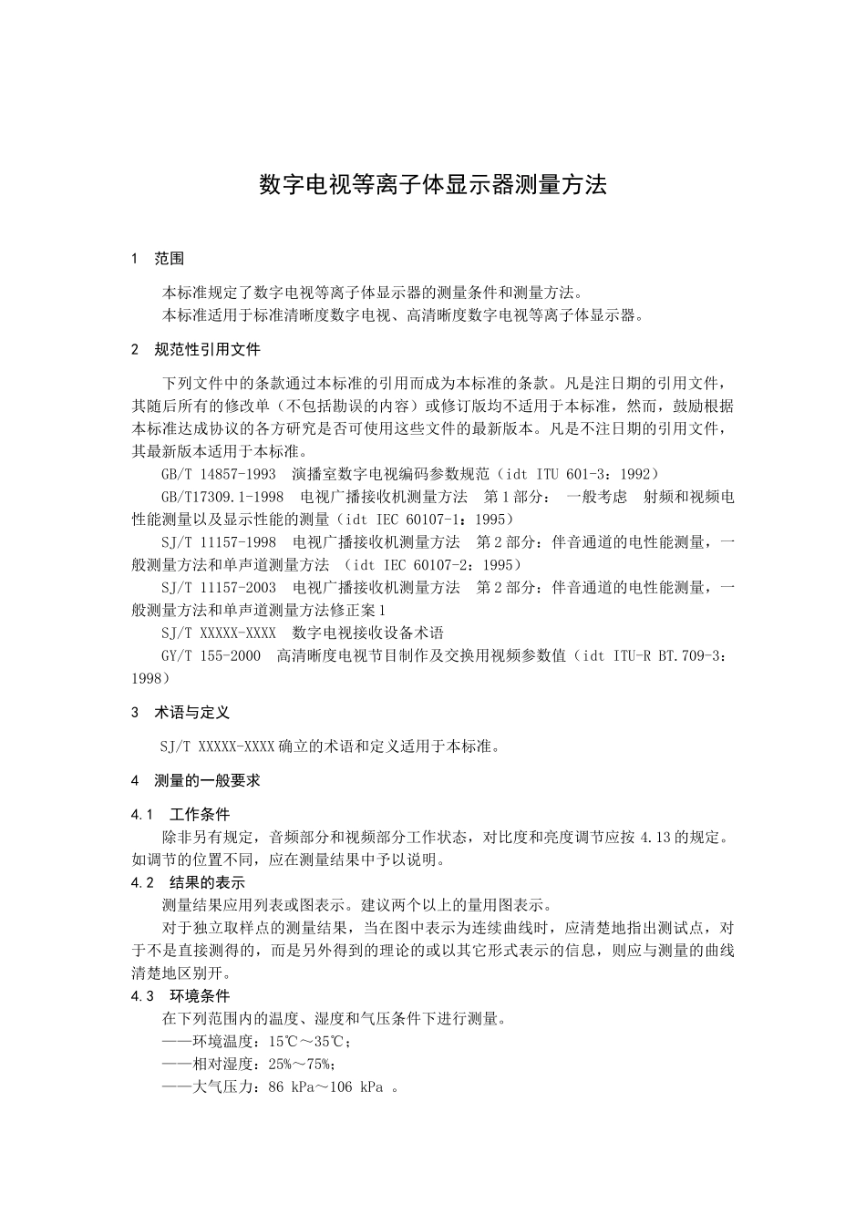 数字电视等离子体显示器测量方法(1)_第3页