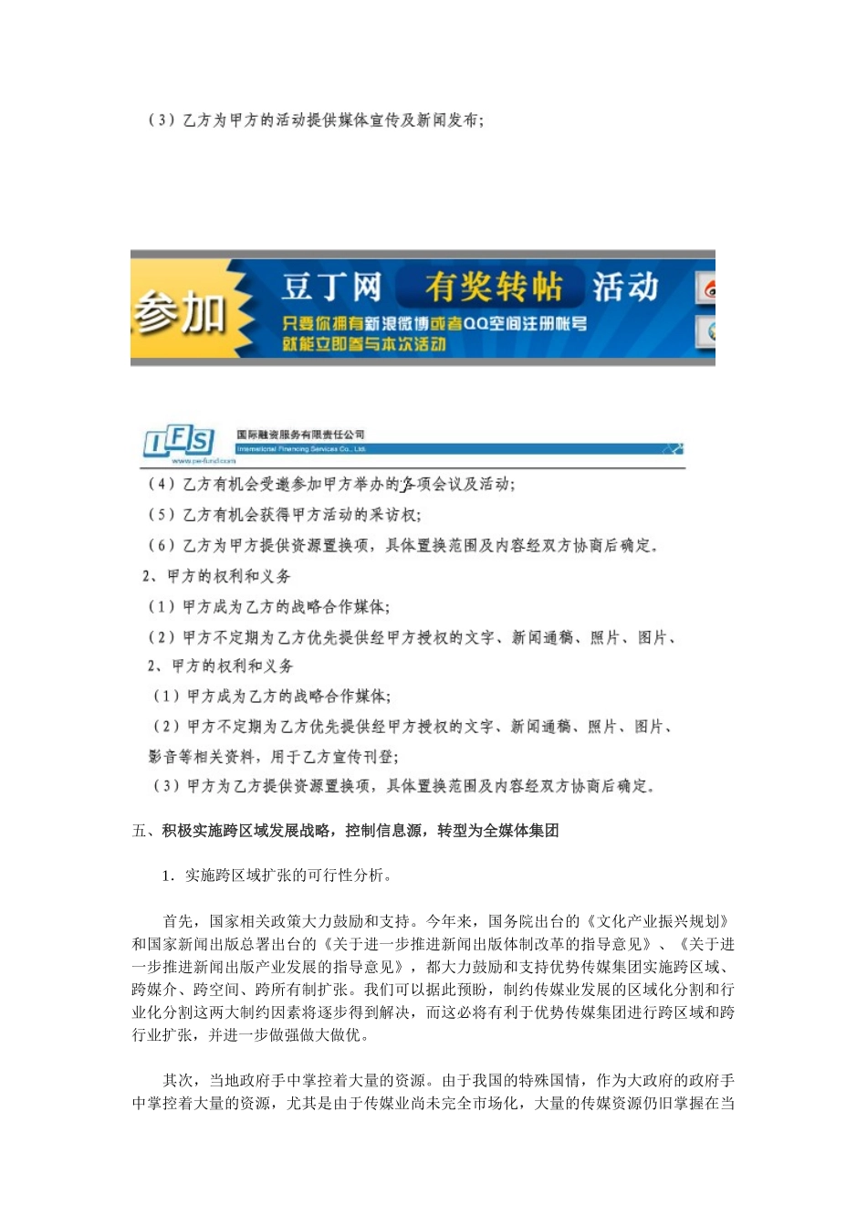 旅游卫视战略合作方案资料_第2页