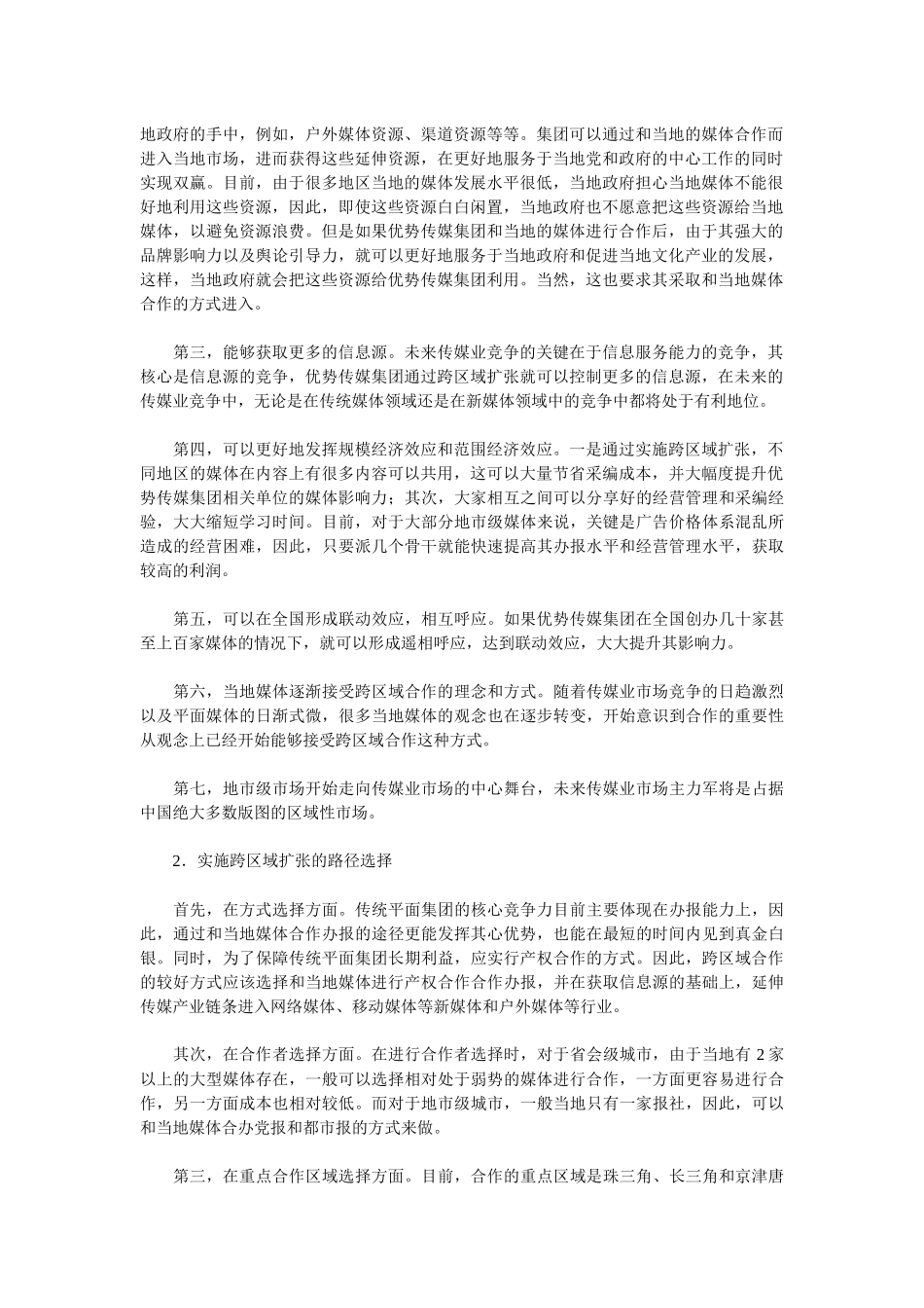 旅游卫视战略合作方案资料_第3页