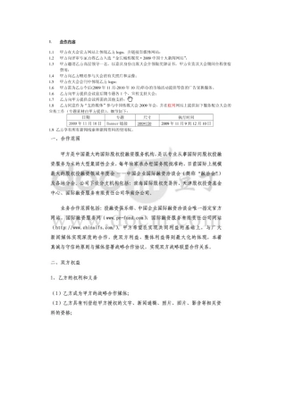 旅游卫视战略合作方案资料