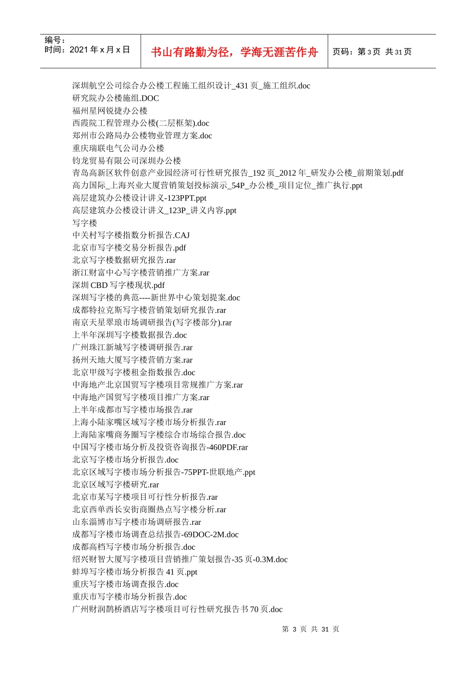 商务中心与办公楼商务楼营销策划方案调查研究报告)_第3页