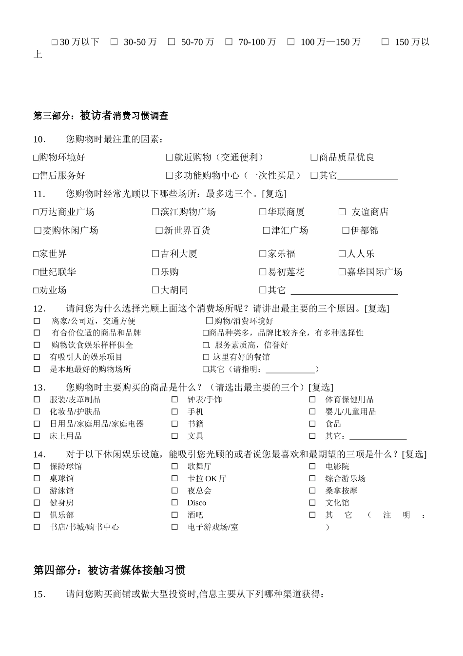商业经营户市场调研问卷_第2页