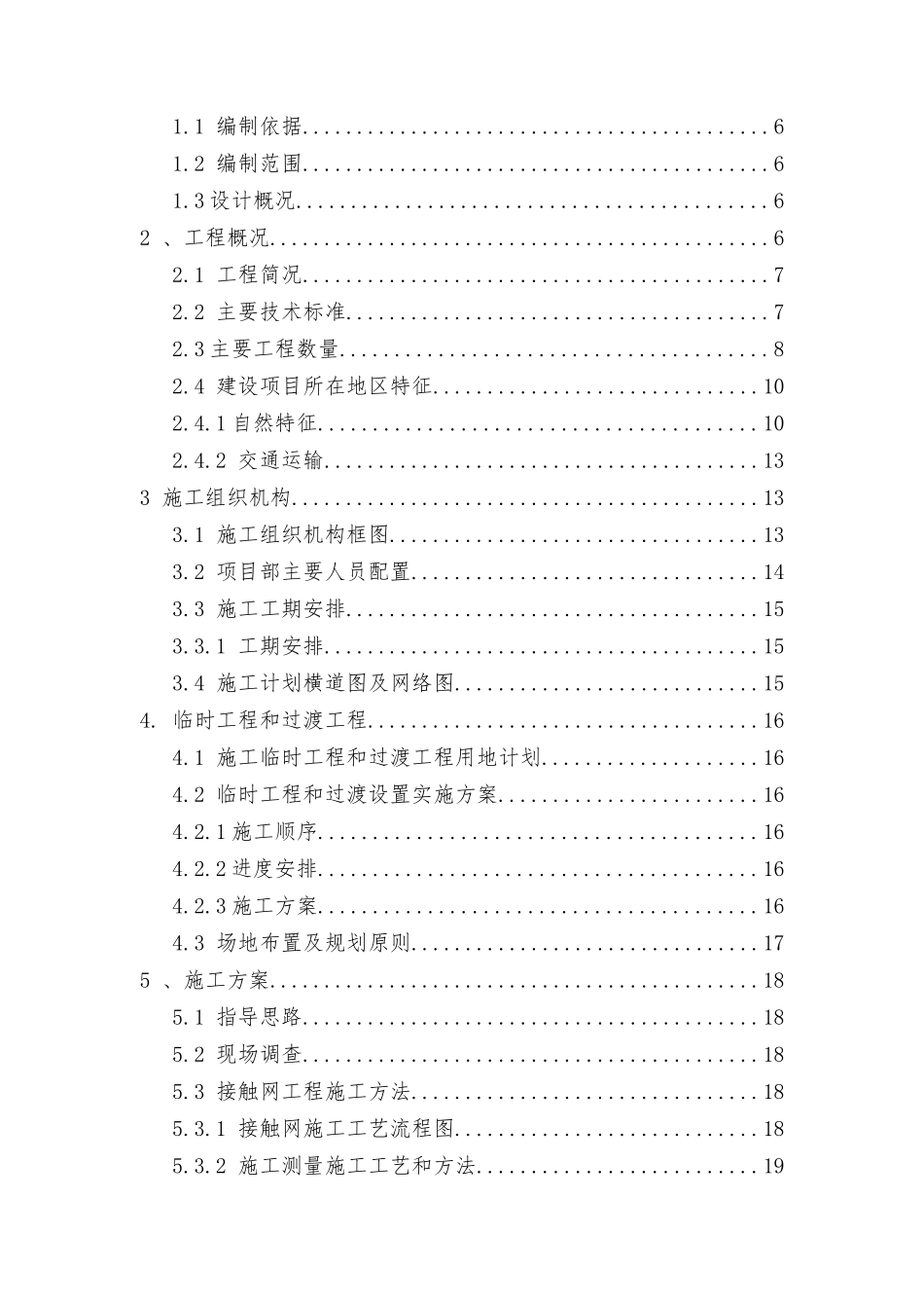 新建铁路厦门至深圳线前场铁路大型货场牵引供电工程施_第2页