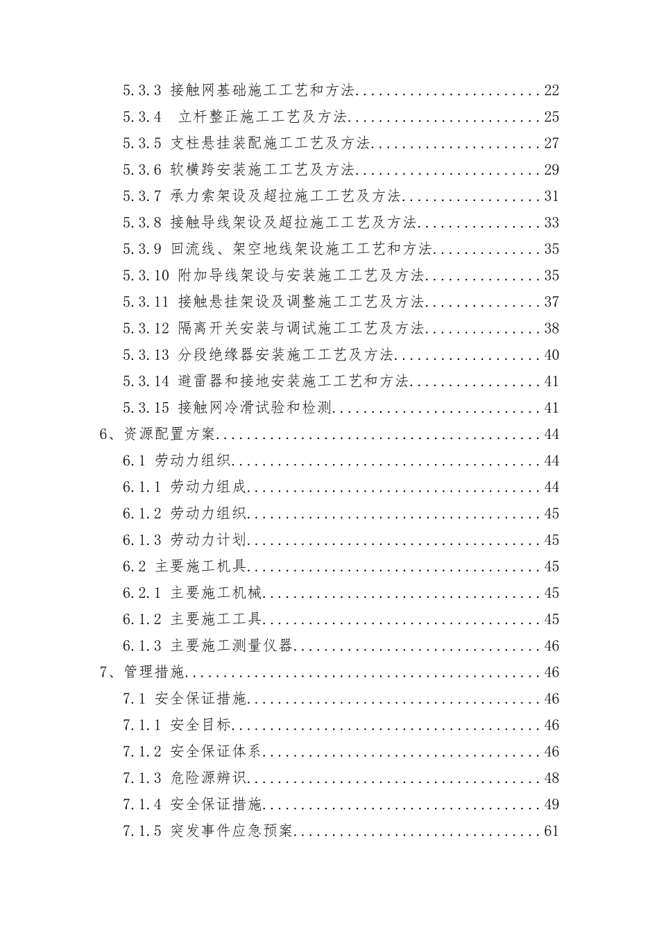 新建铁路厦门至深圳线前场铁路大型货场牵引供电工程施_第3页