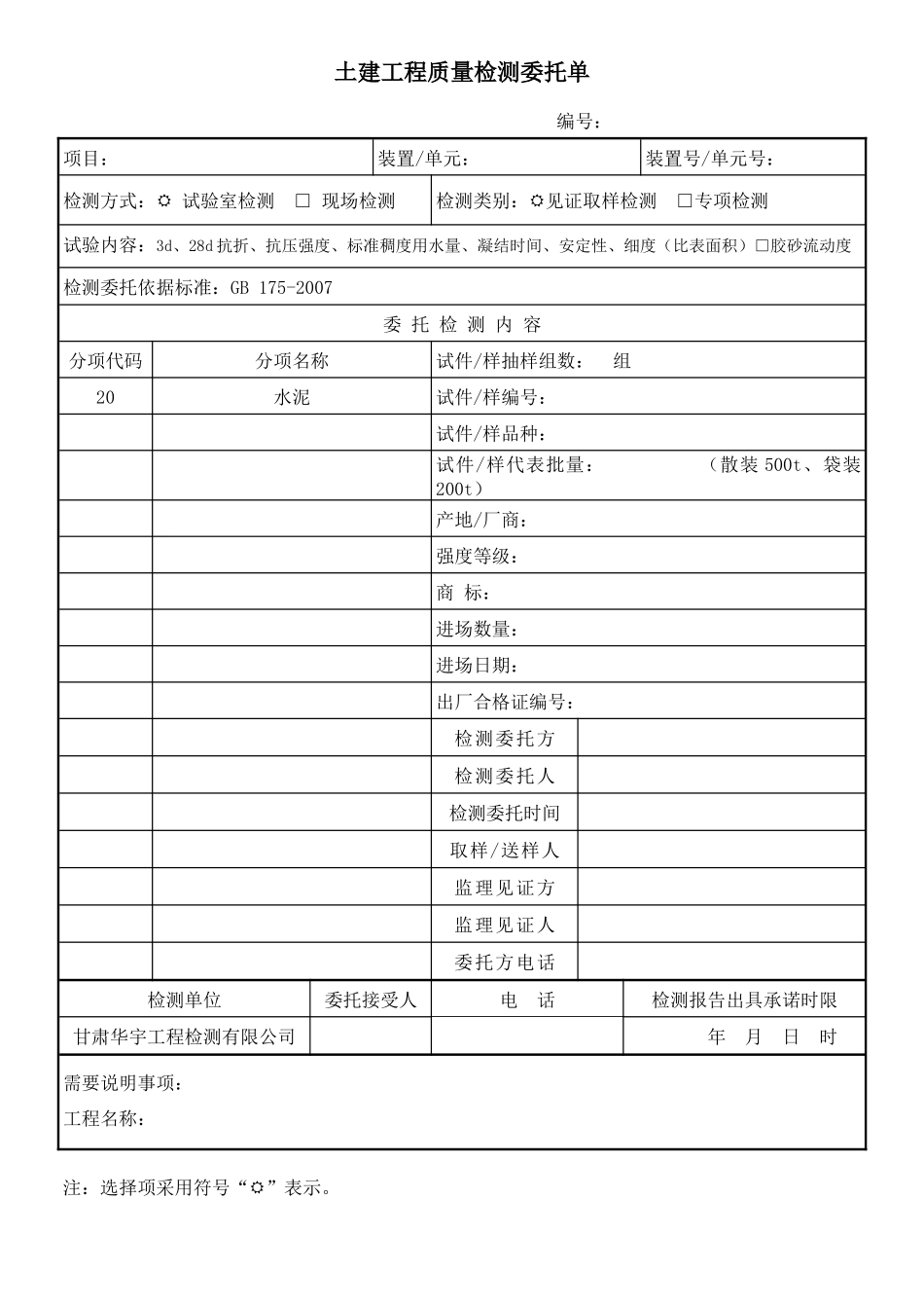 土建工程质量检测委托单_第1页