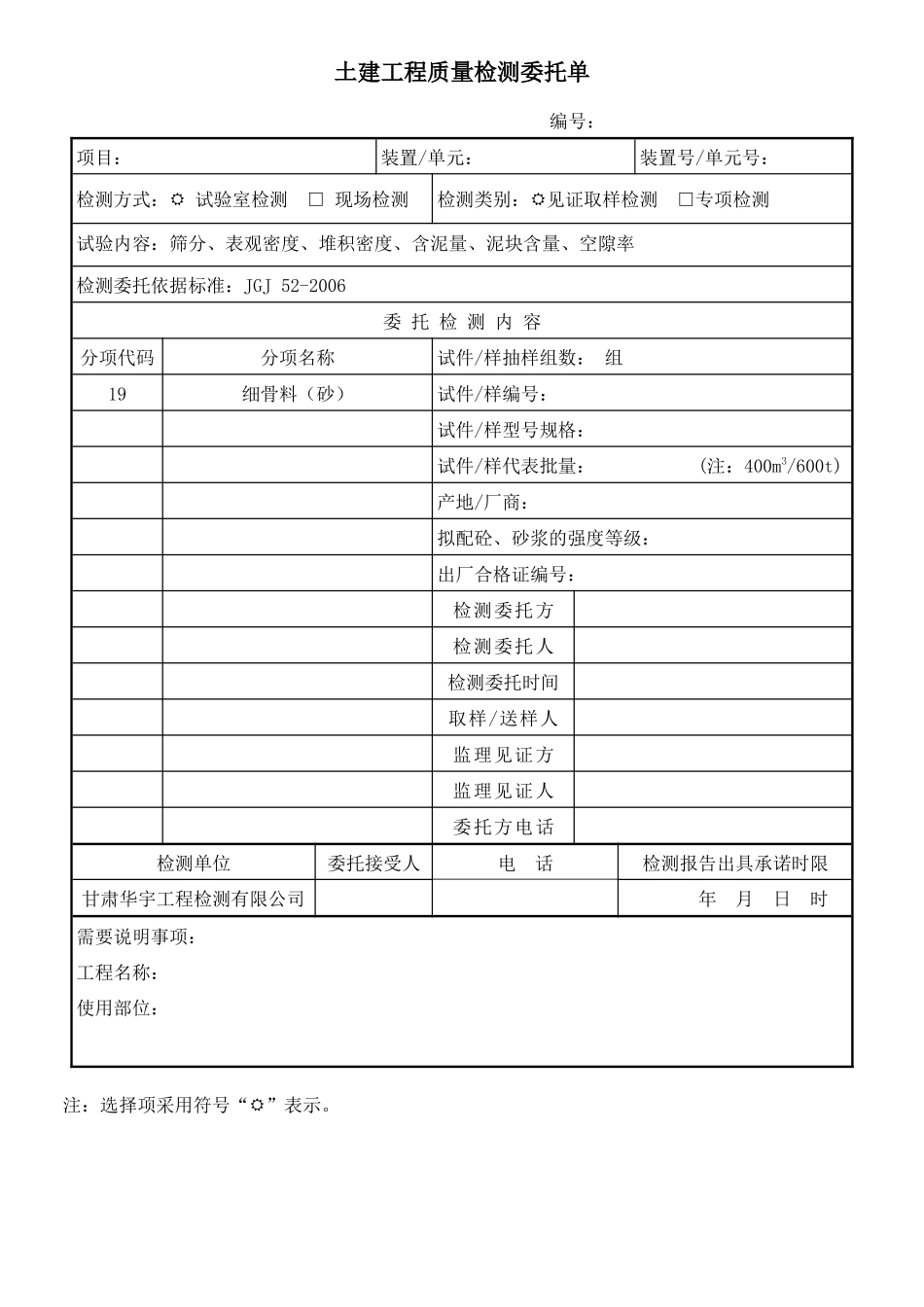 土建工程质量检测委托单_第2页