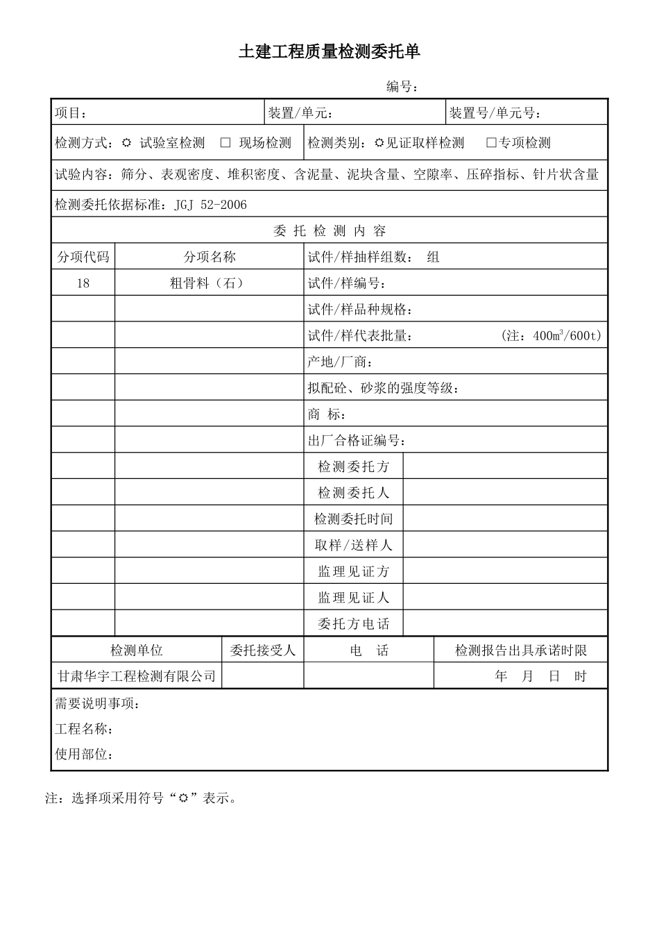 土建工程质量检测委托单_第3页