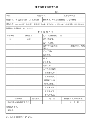 土建工程质量检测委托单