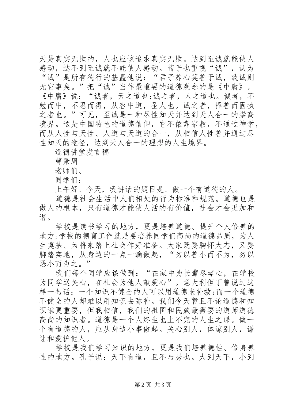 小学道德讲堂发言_第2页