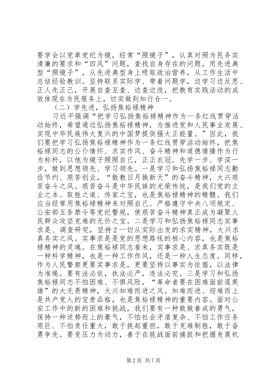 乡镇干部党的群众路线教育实践活动讨论交流发言材料提纲范文_第2页