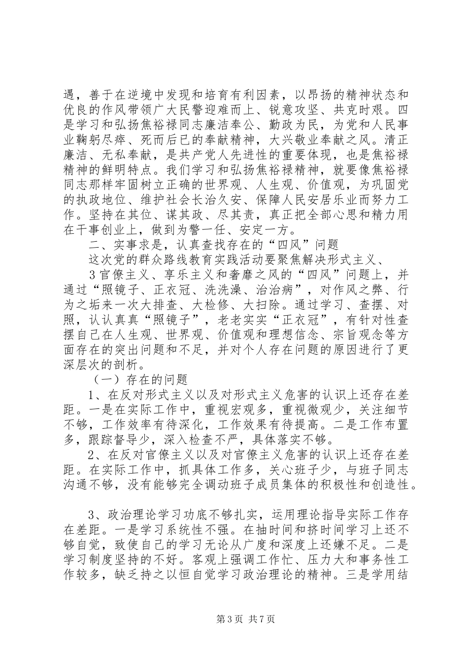 乡镇干部党的群众路线教育实践活动讨论交流发言材料提纲范文_第3页