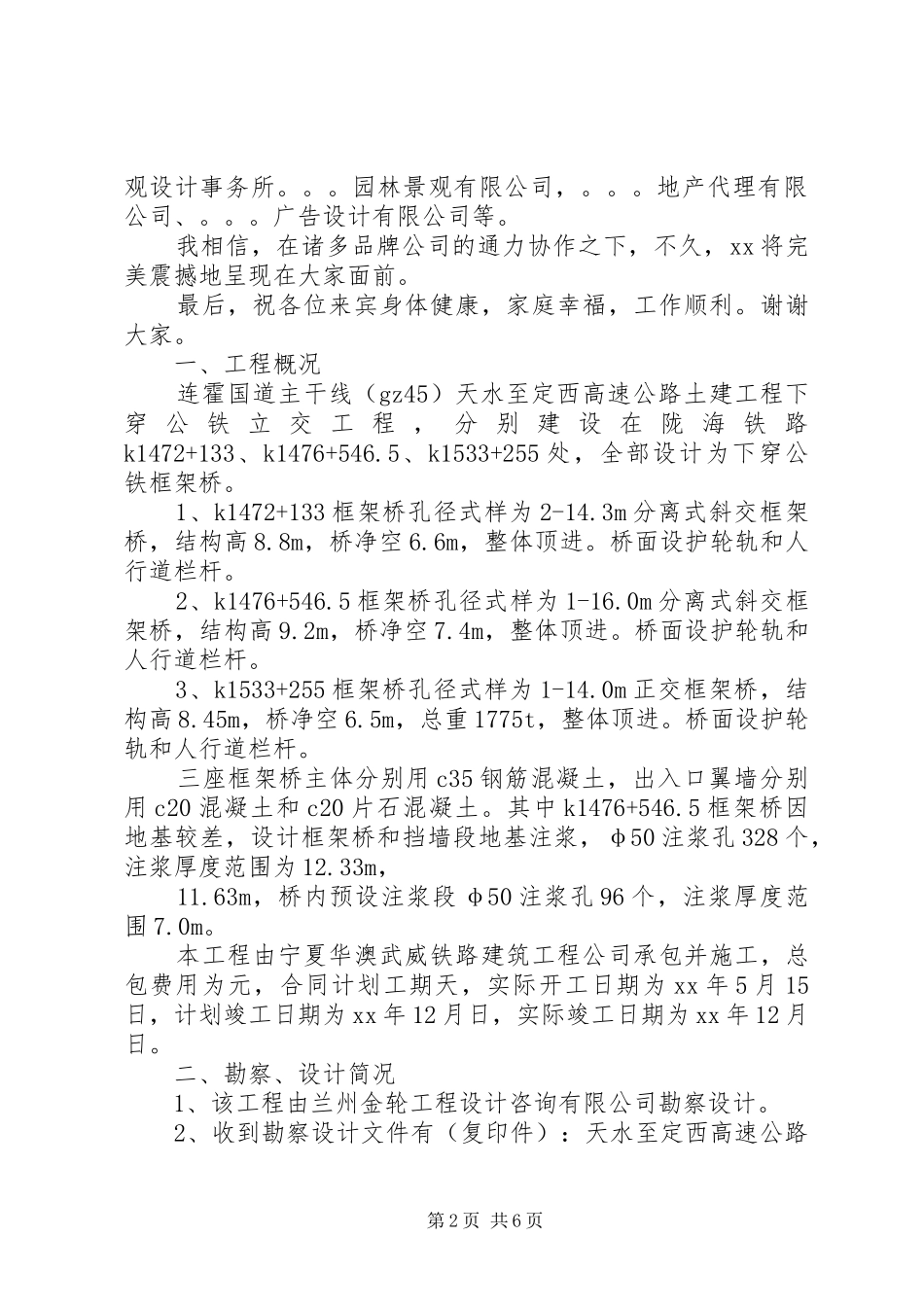 第一篇：主体封顶仪式发言各位领导、各位嘉宾、朋友们：_第2页