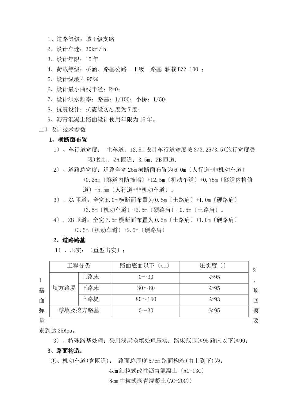 沥青路面及附属工程监理细则_第3页
