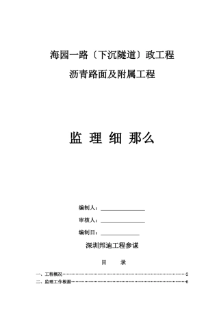 沥青路面及附属工程监理细则