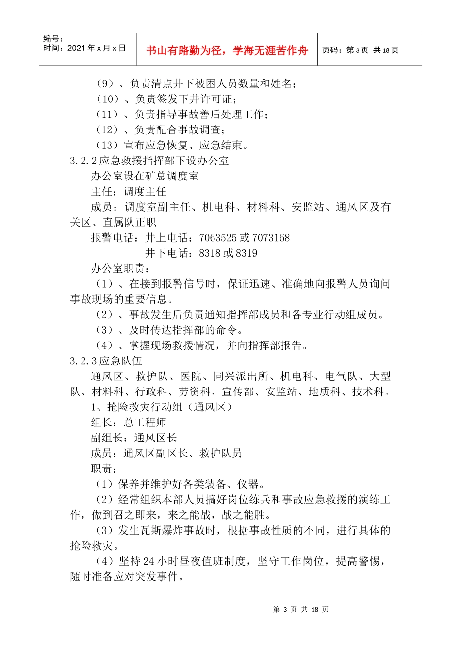同家梁矿全矿井下停电事故应急预案_第3页