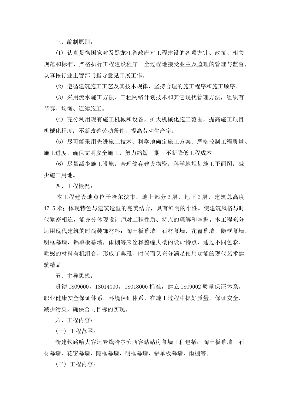 哈尔滨西站幕墙施工组织设计_第2页