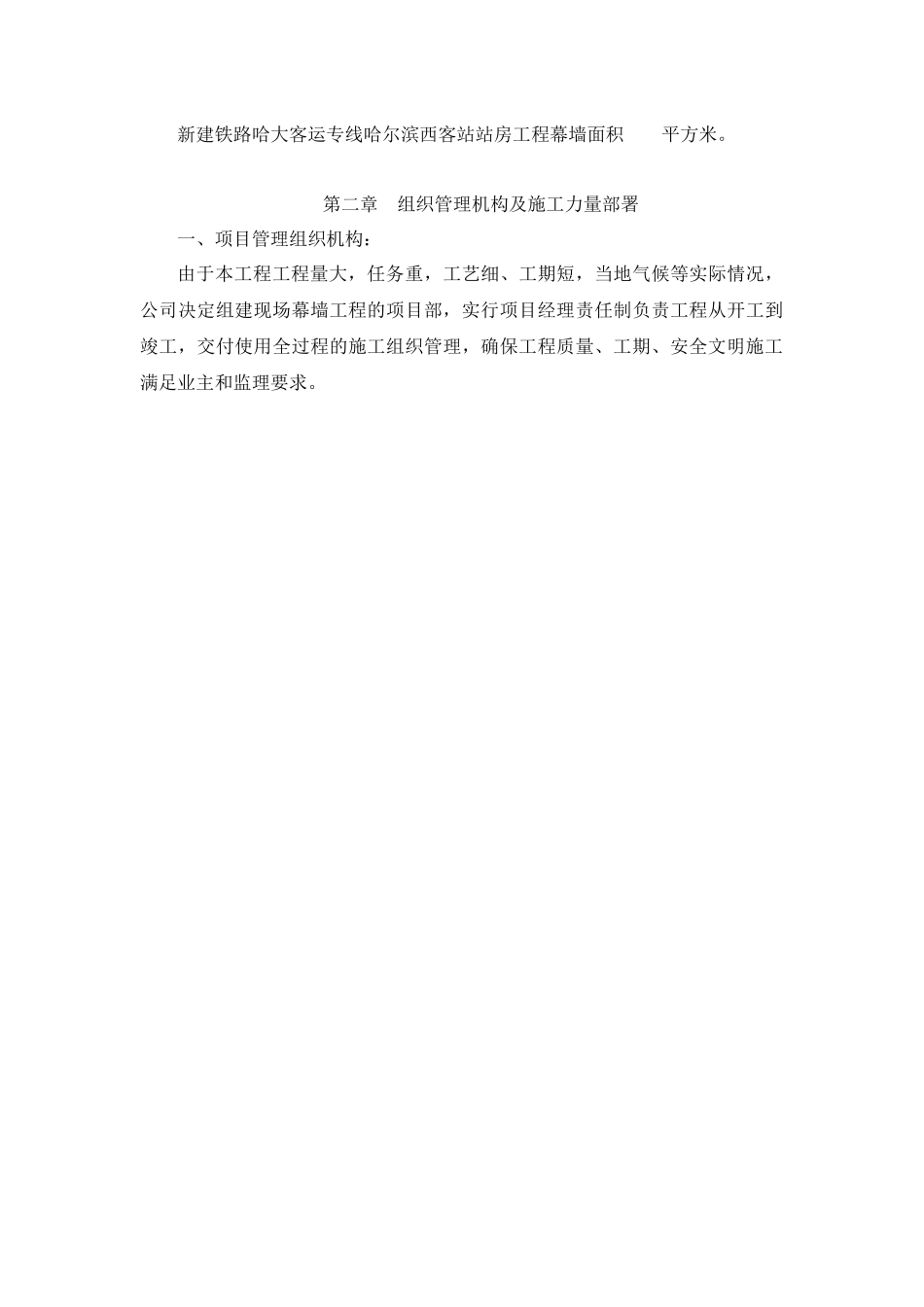 哈尔滨西站幕墙施工组织设计_第3页