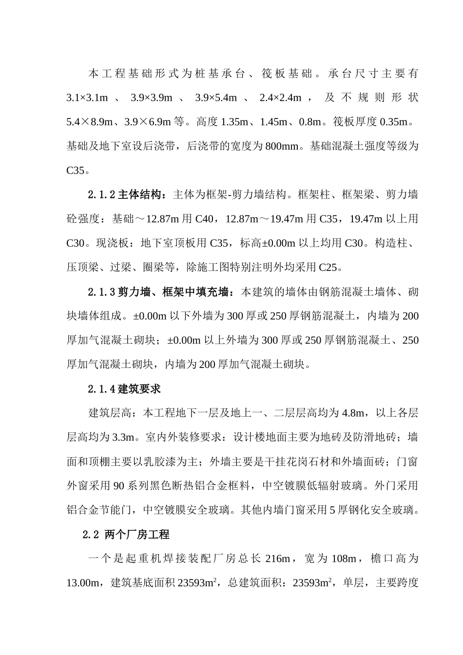 恒升起重项目工程施工组织设计_第2页