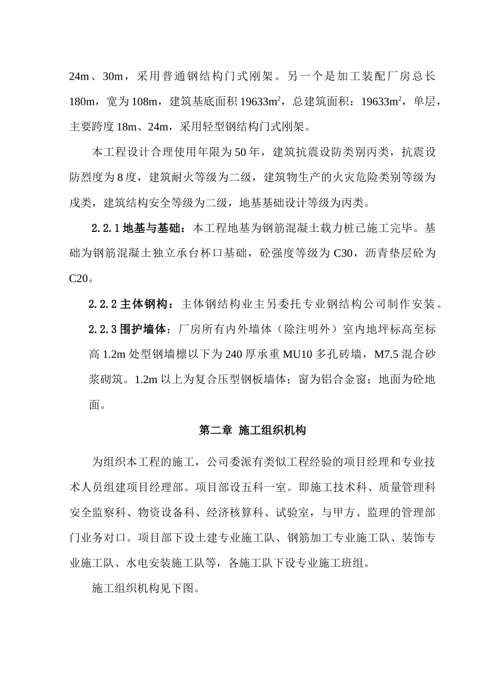恒升起重项目工程施工组织设计_第3页