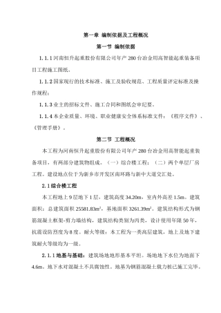 恒升起重项目工程施工组织设计