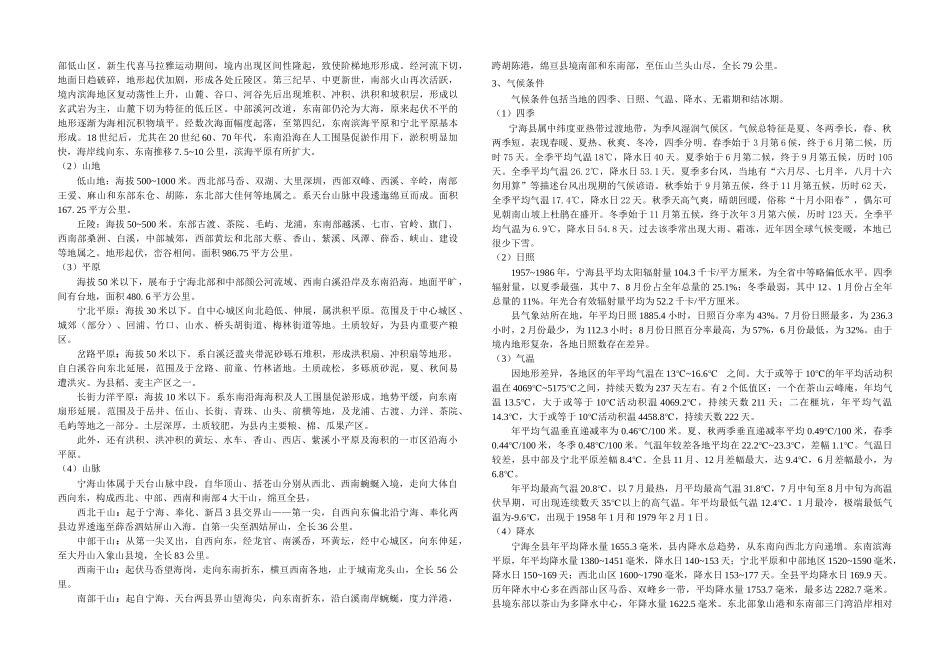 宁海旅游发展总体规划XXXX-6_第3页