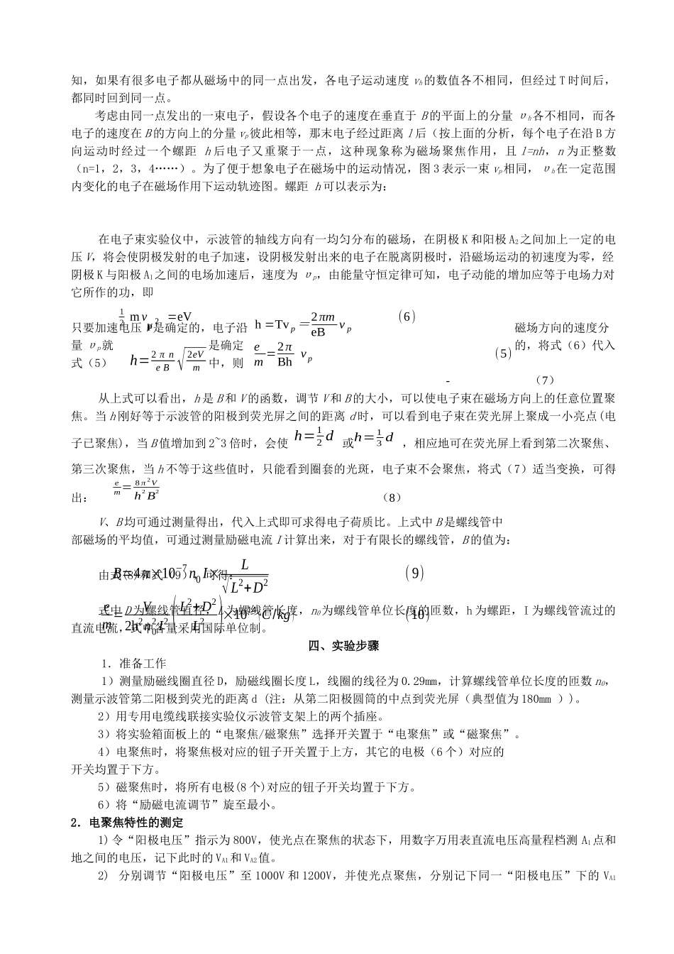 实验二十三电子射线的电聚焦与磁聚焦_第2页
