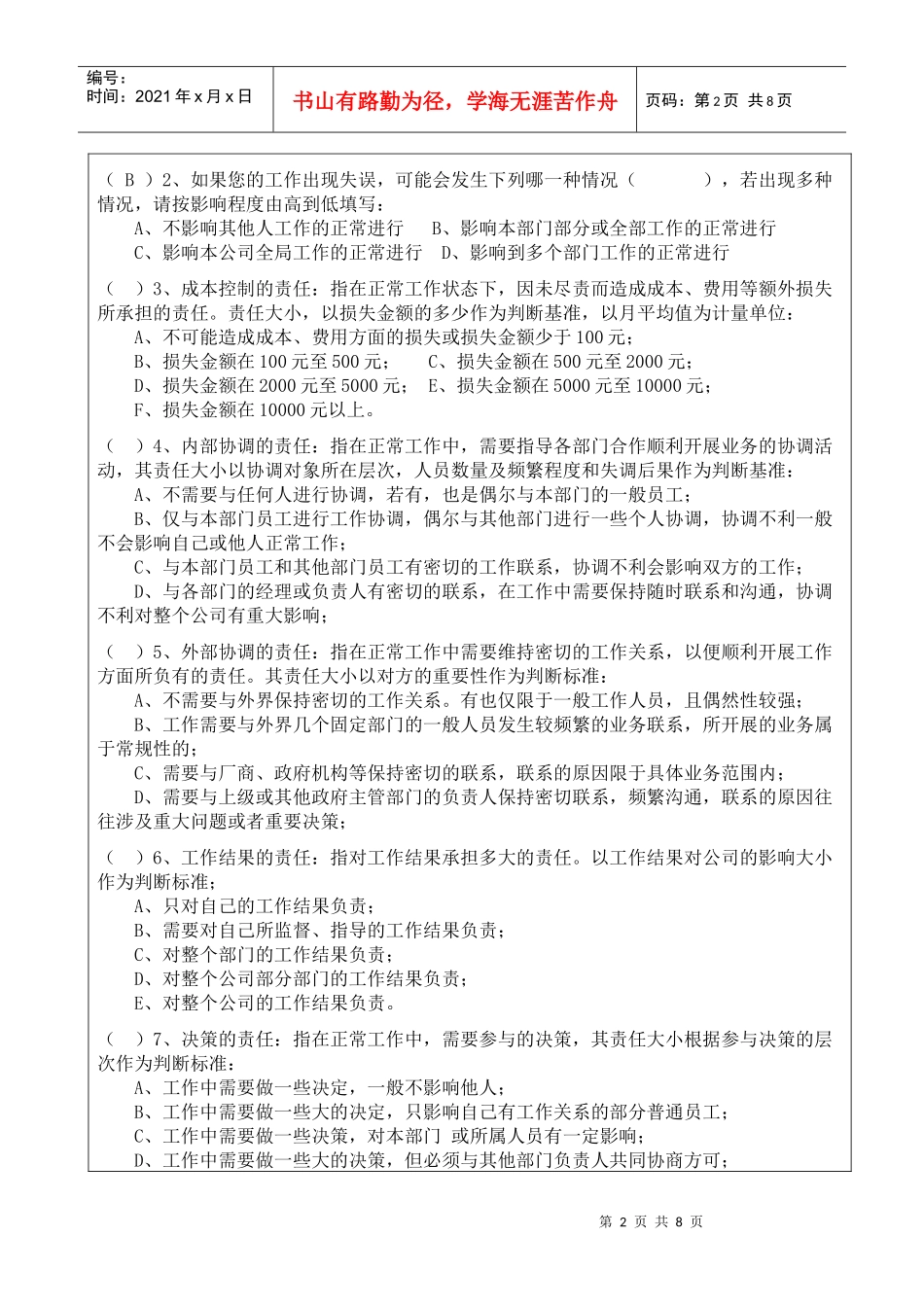 员工满意度及工作岗位分析调查问卷_第2页