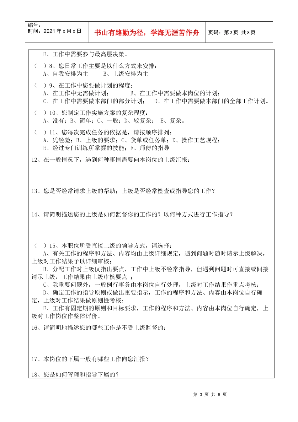 员工满意度及工作岗位分析调查问卷_第3页