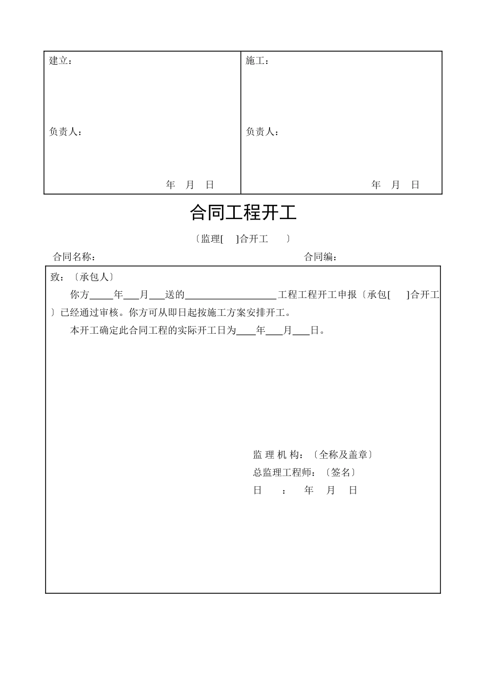 水利工程施工监理表格_第3页