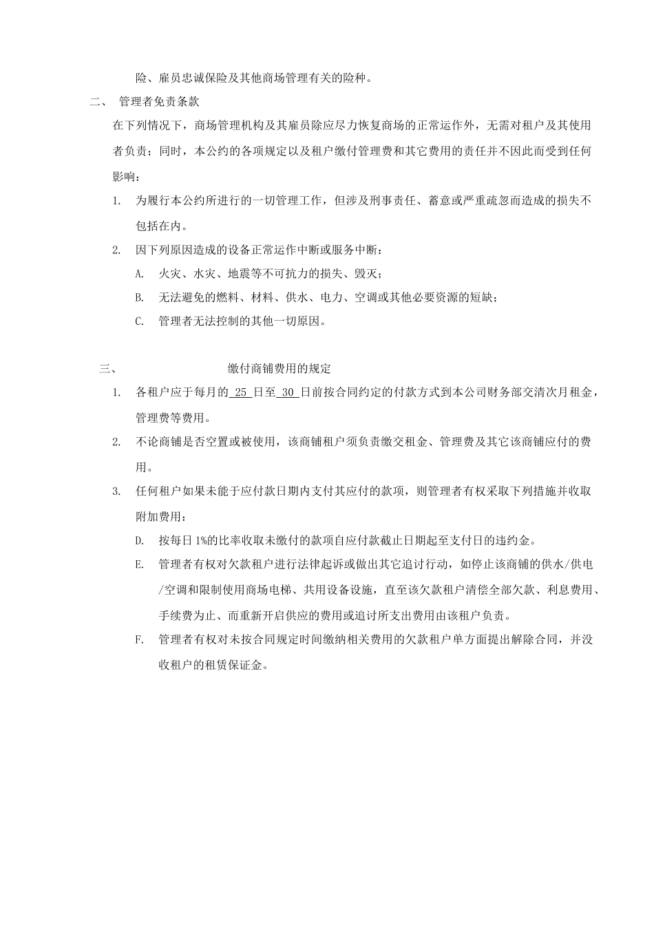 商业地产租户经营管理公约(范文)_第2页