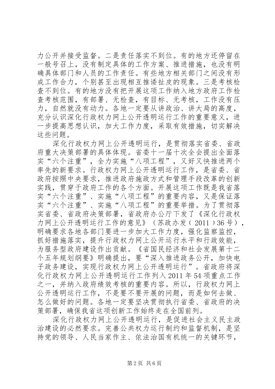 领导在县级行政运行会发言稿_第2页