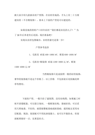 新农村建设房屋建设示意图及图纸