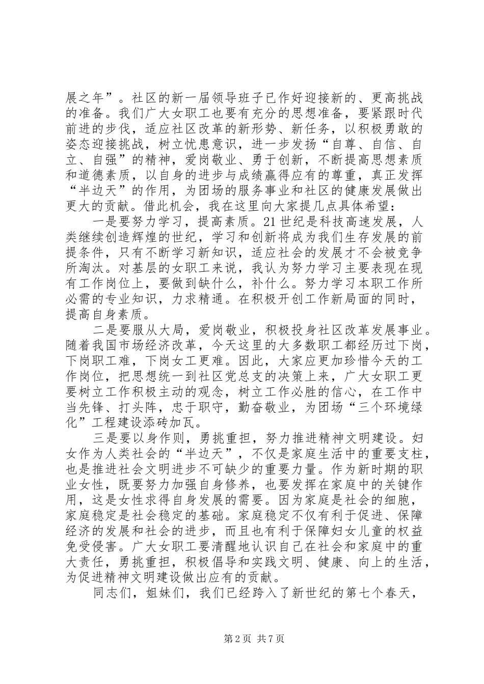 妇女节演讲致辞多篇_第2页