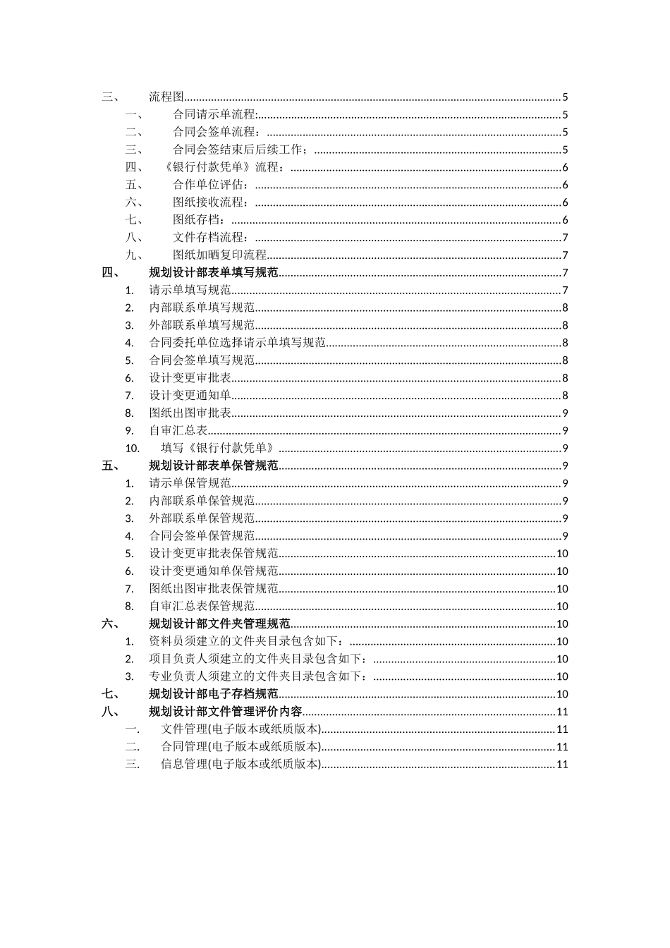 房地产公司规划设计部文件管理规范1_第2页