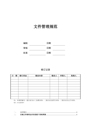 房地产公司规划设计部文件管理规范1