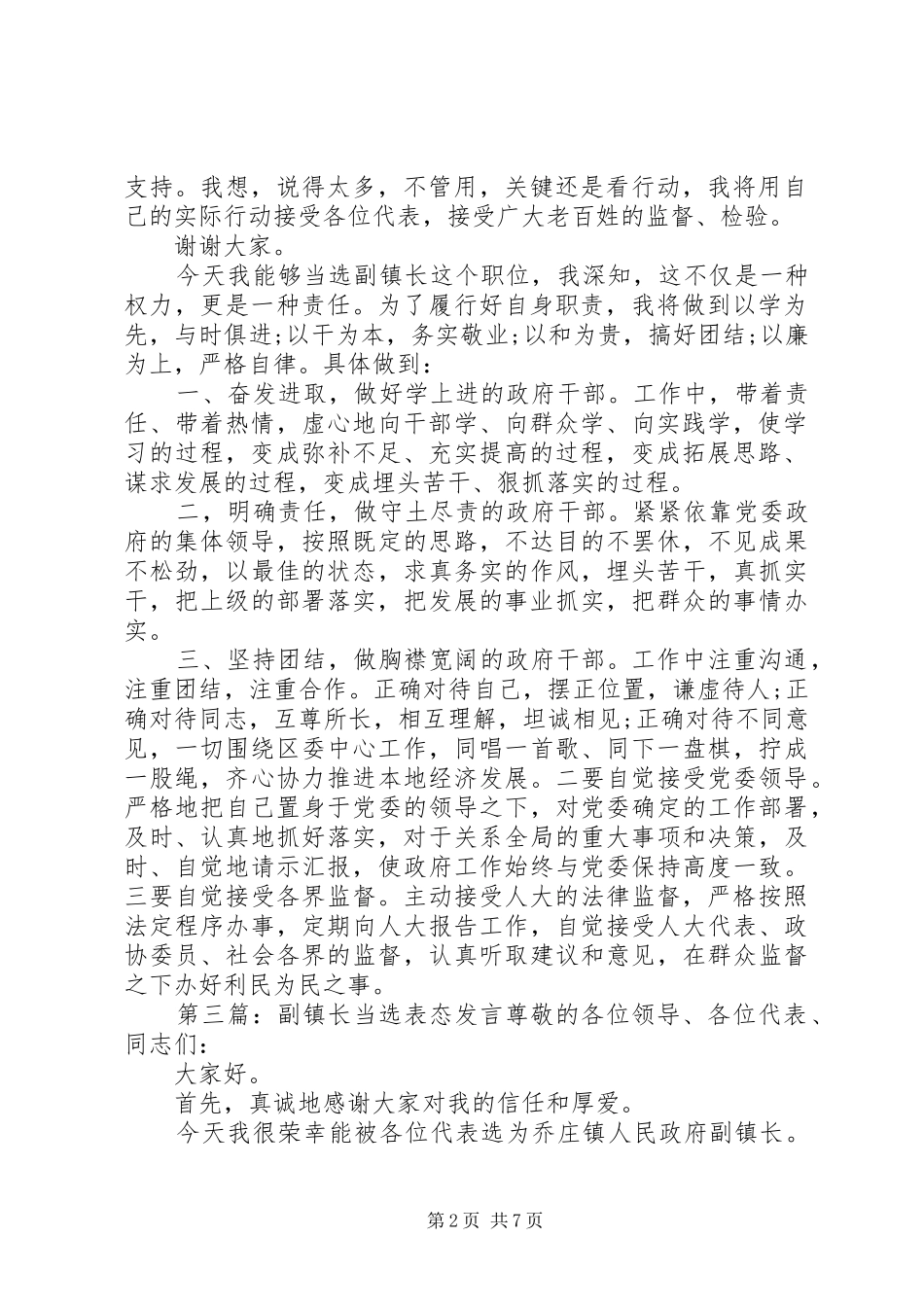 新任副镇长表态发言稿(精选多篇)_第2页