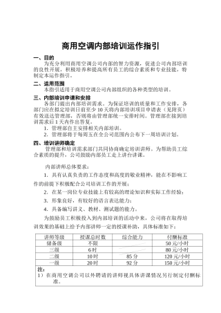 商用空调内部培训运作指导