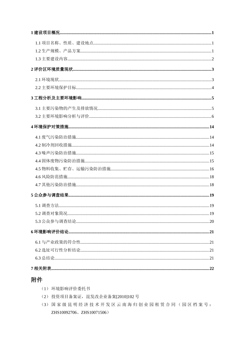 家电拆解一期工程建设项目环境影响报告书_第2页