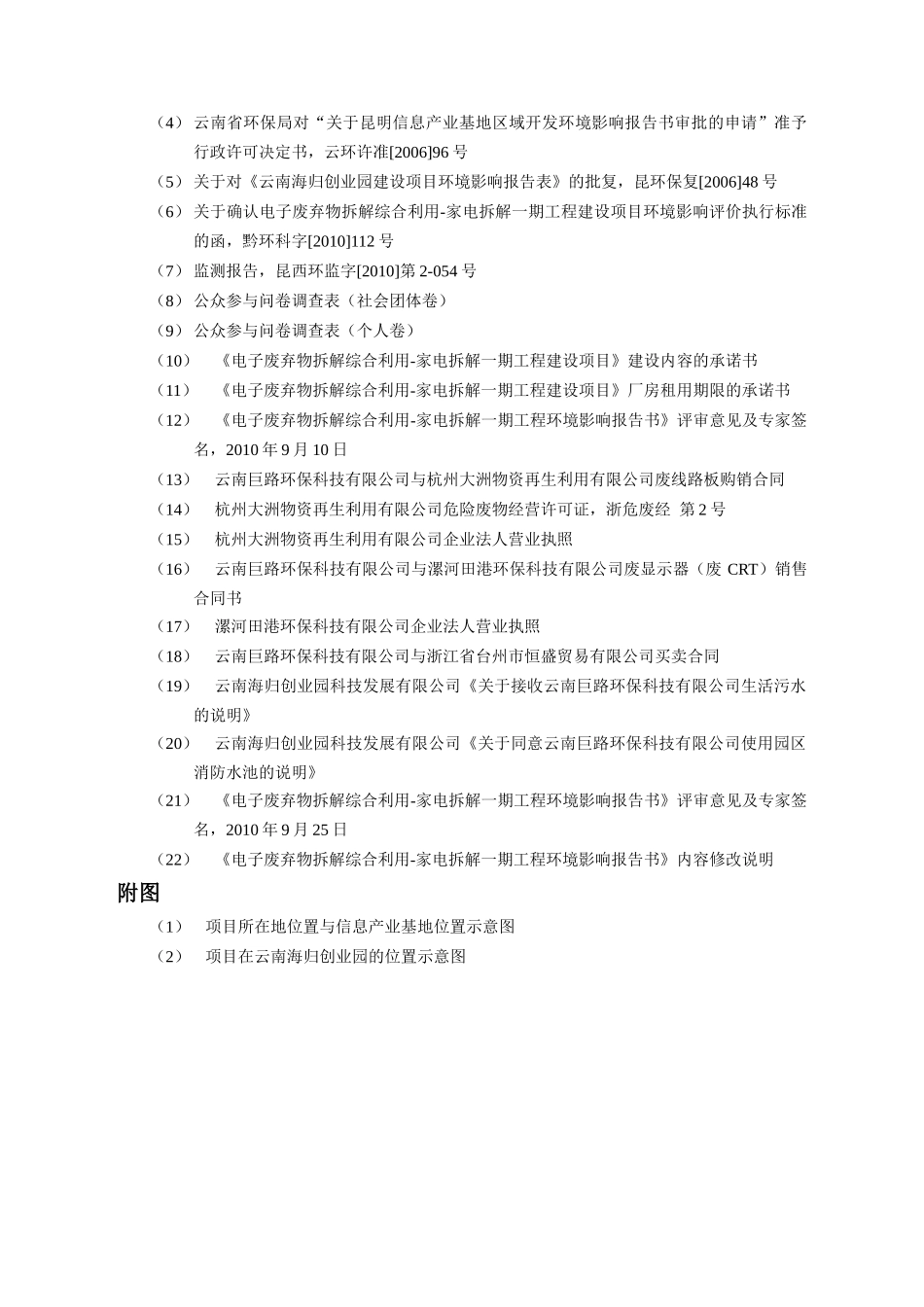 家电拆解一期工程建设项目环境影响报告书_第3页