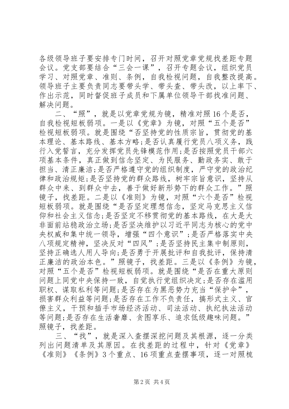 对照党章党规找差距研讨发言稿一_第2页