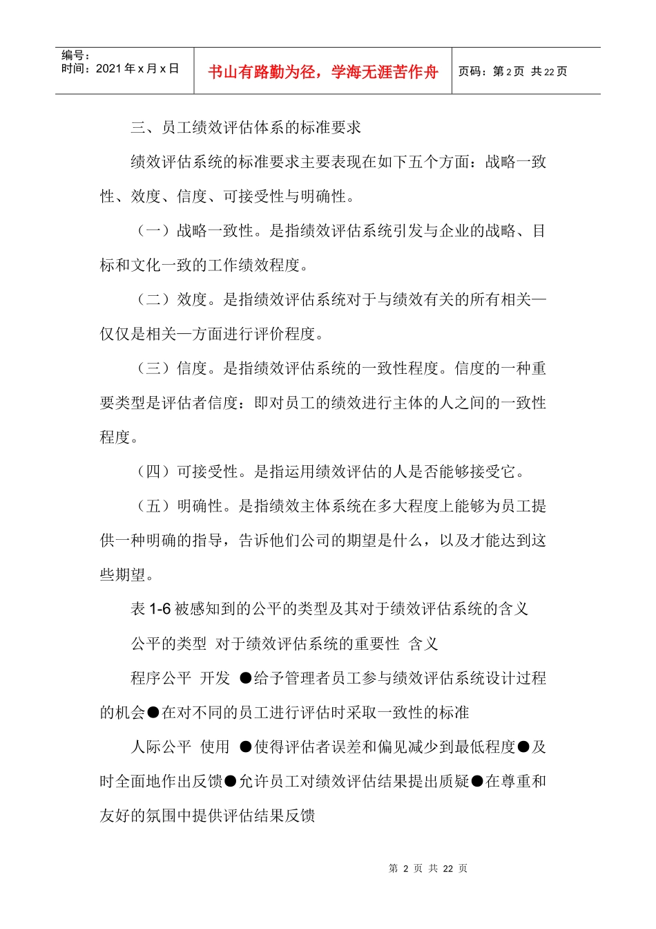 员工绩效评估项目失败的原因_第2页