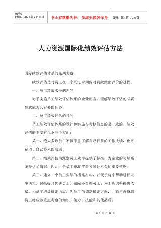 员工绩效评估项目失败的原因