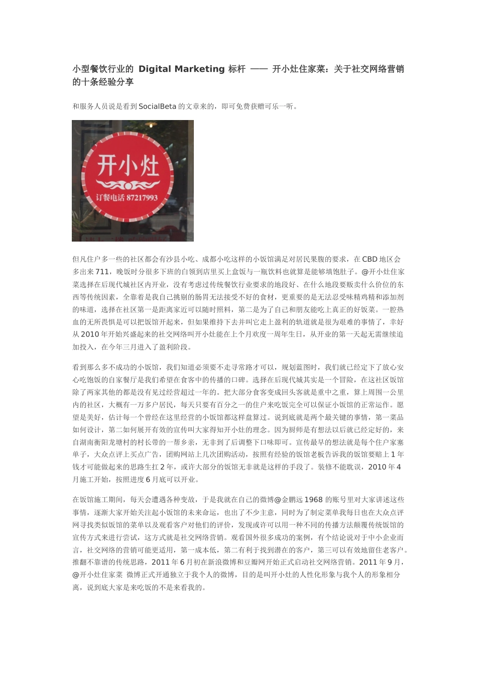 小型餐饮行业的 Digital Marketing 标杆_第1页