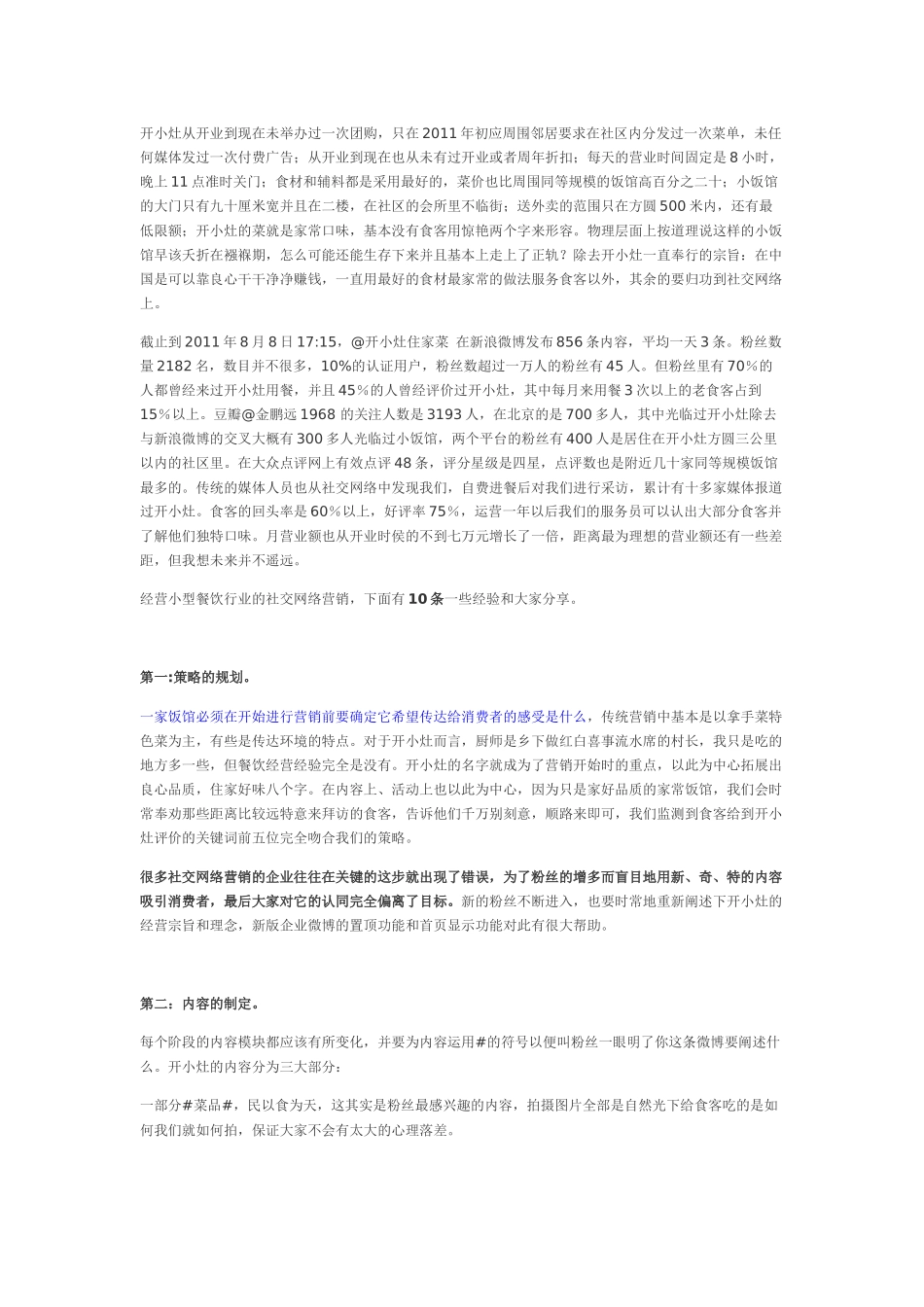 小型餐饮行业的 Digital Marketing 标杆_第2页