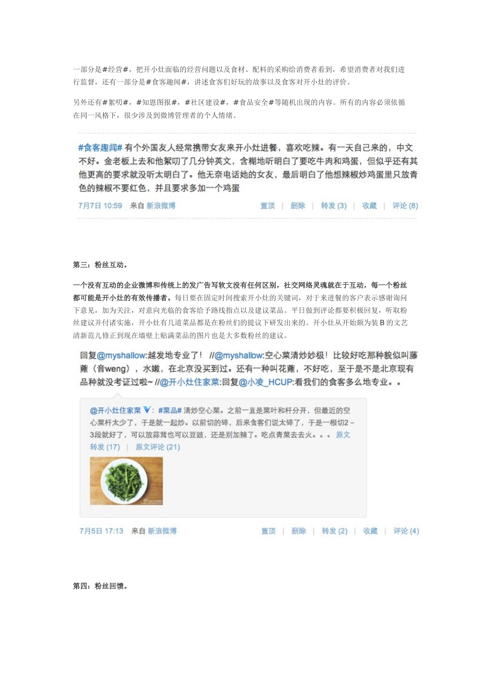 小型餐饮行业的 Digital Marketing 标杆_第3页