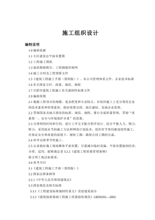 商业楼工程施工组织设计