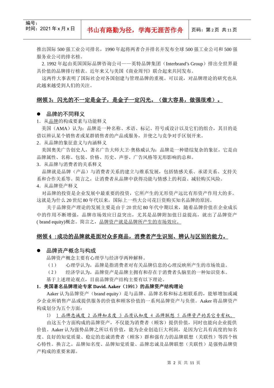 品牌建设与品牌战略规划十大纲领_第2页